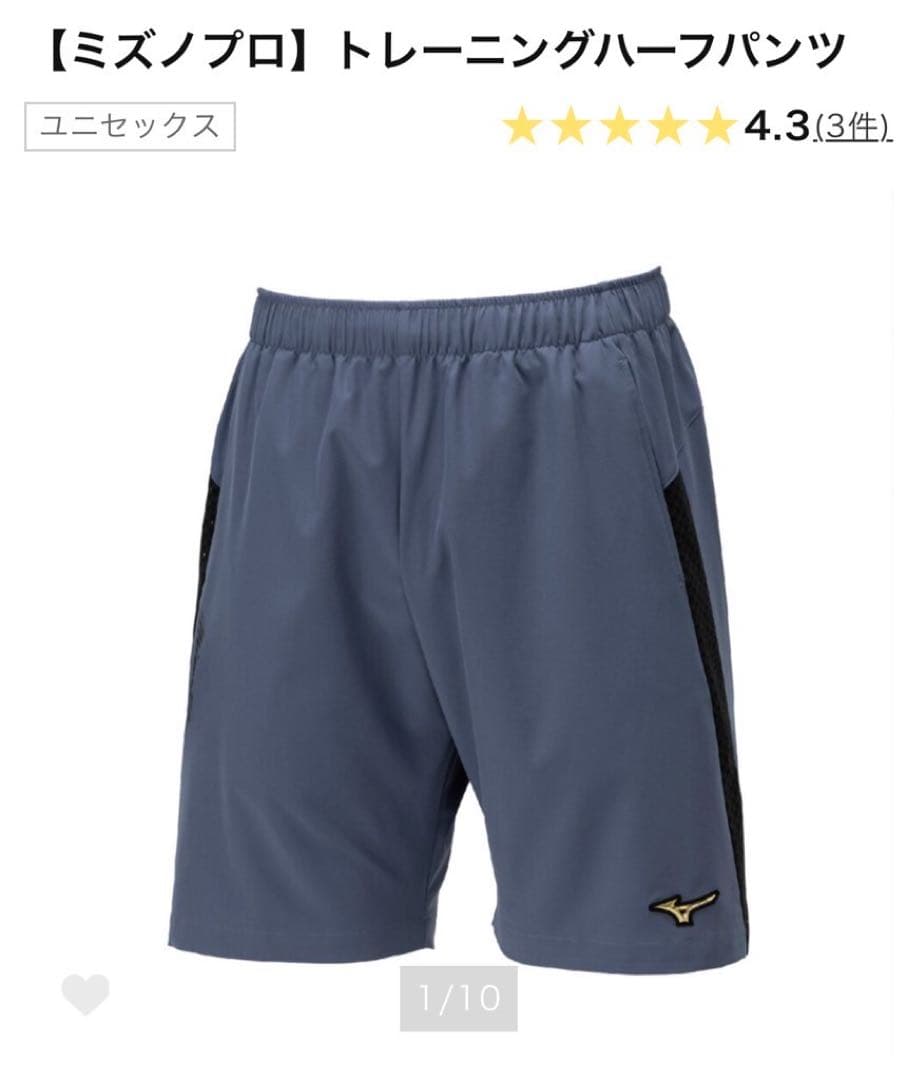 値下げ！新品未使用　ミズノプロ　ウェア　2点セット