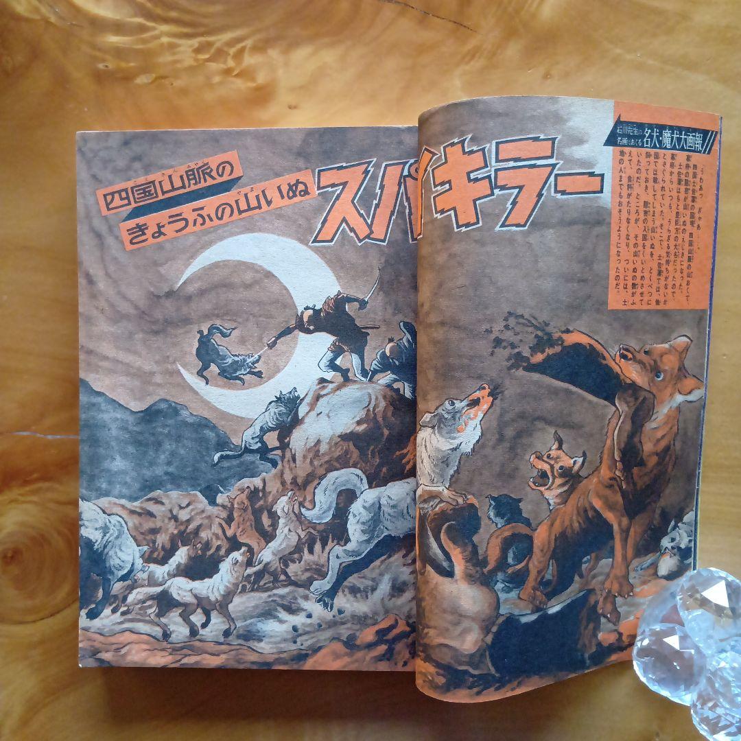 週刊少年マガジン1966年24号／ウルトラQ／昭和レトロ／希少