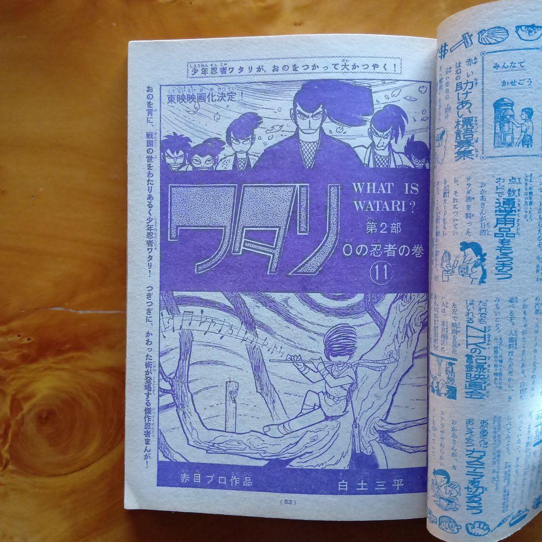 週刊少年マガジン1966年24号／ウルトラQ／昭和レトロ／希少