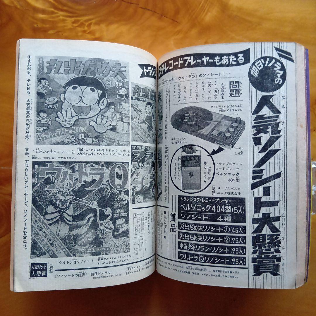 週刊少年マガジン1966年24号／ウルトラQ／昭和レトロ／希少