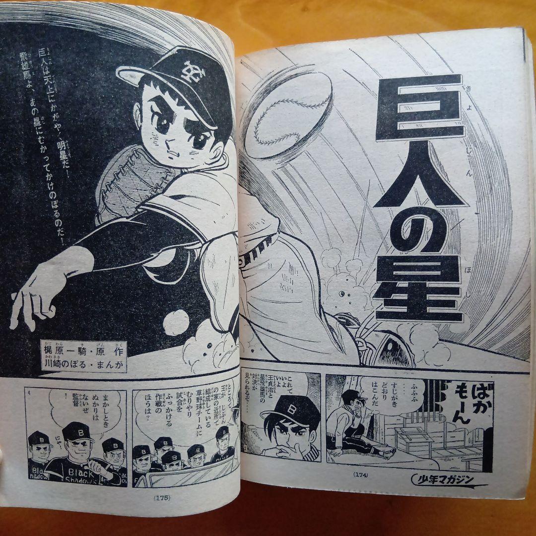 週刊少年マガジン1966年24号／ウルトラQ／昭和レトロ／希少
