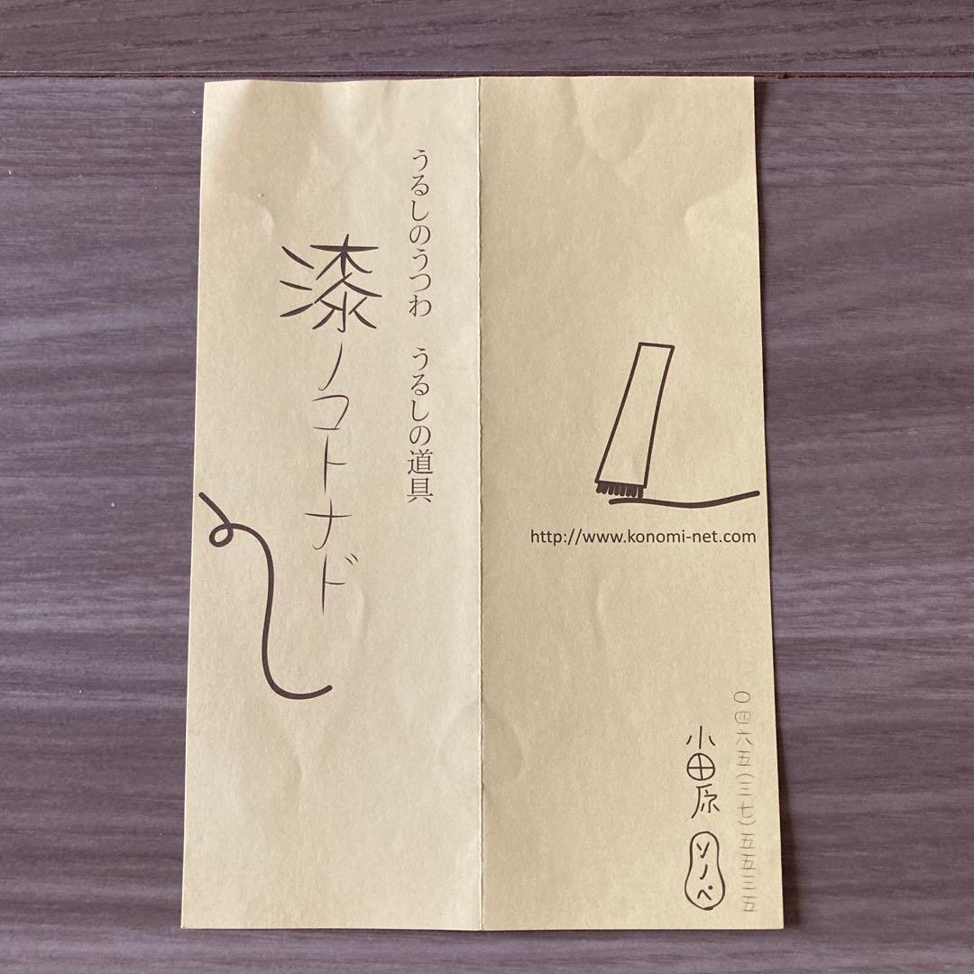 薗部産業 SONOBE ソノベ　めいぼく椀　橅(ぶな) 2個セット