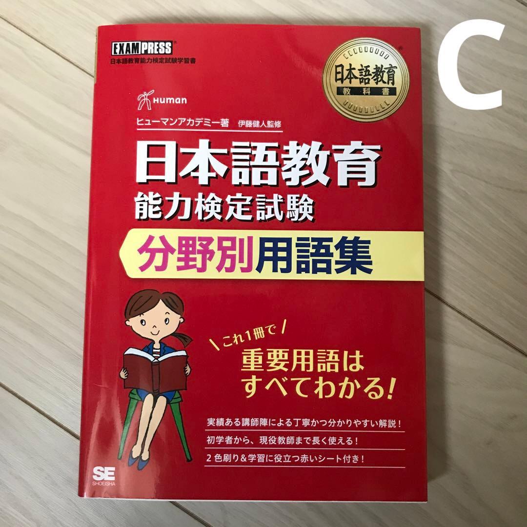 日本語教育能力検定試験