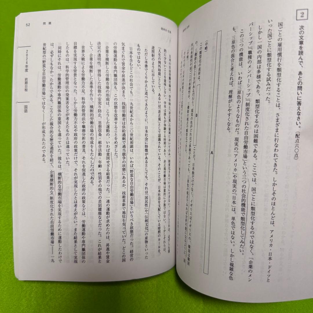 信州大学　文系　前期日程　2016年～2024年　赤本　9年分