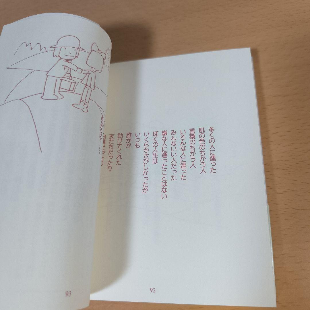 ところであなたは…? 心の絵本 やなせたかし