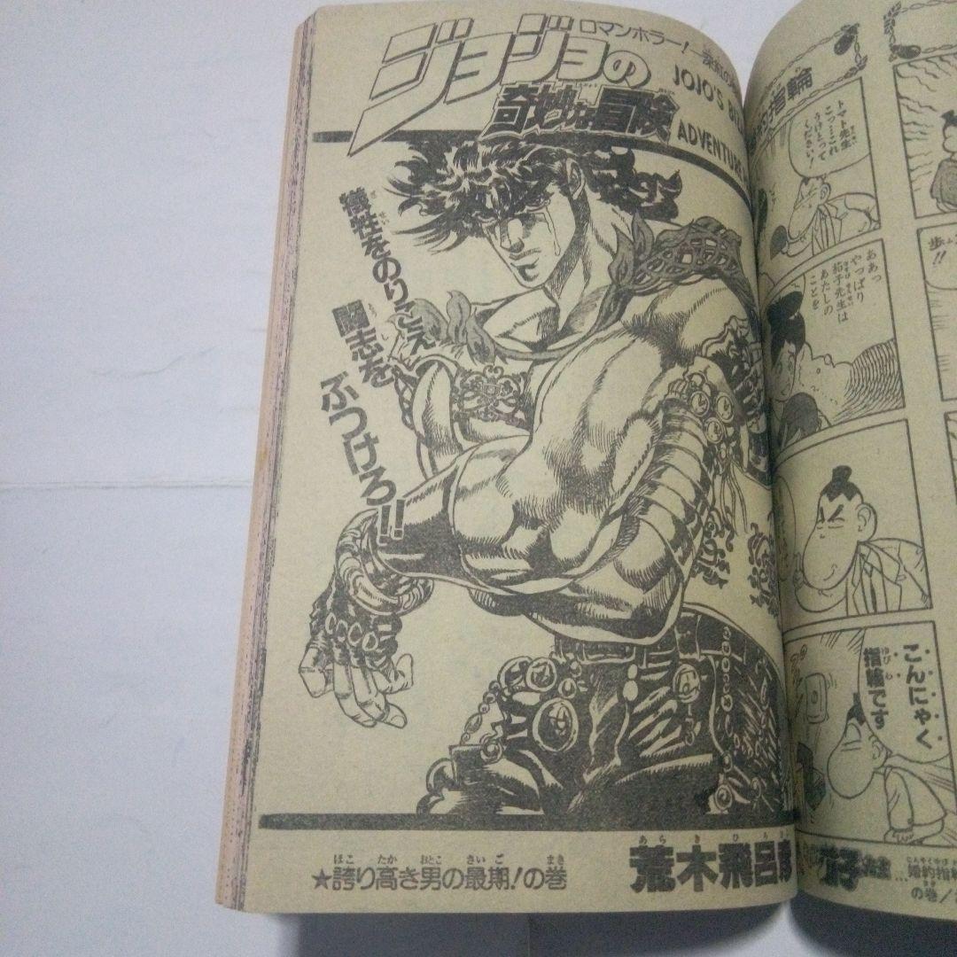 希少　週刊少年ジャンプ1988年13号