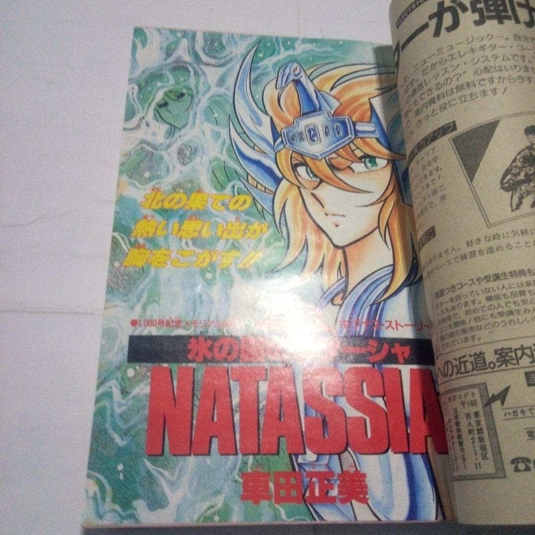 希少　週刊少年ジャンプ1988年13号