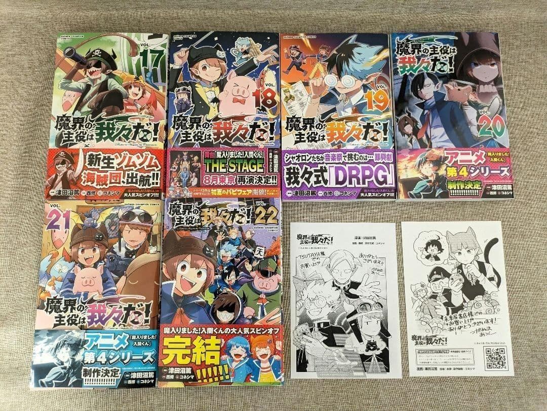【初版・ほぼ帯付】魔界の主役は我々だ！ 1〜22巻 全巻セット