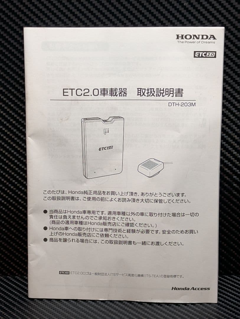 t*u様 ホンダ　純正　ETC2.0　新規格　ビルトイン