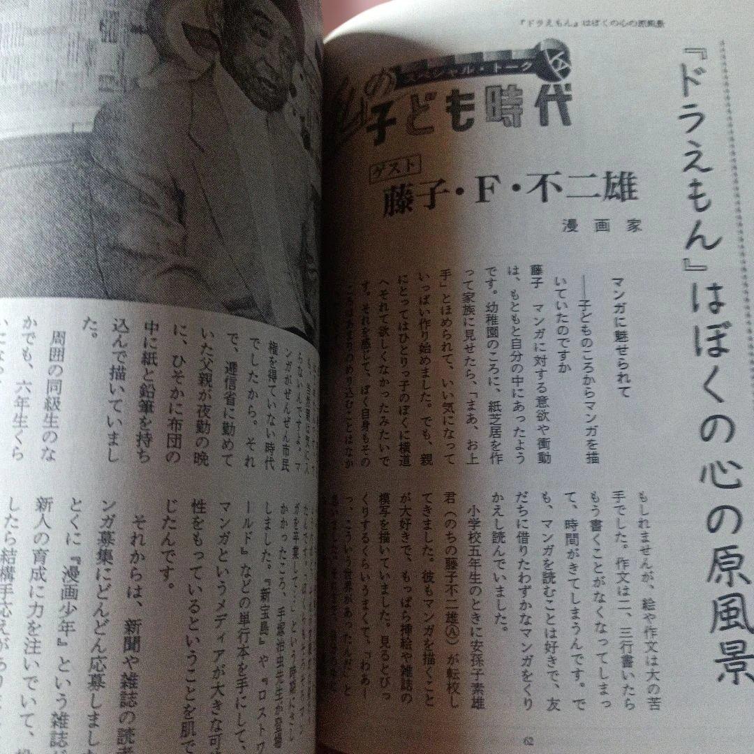 Neo Utopia 24 藤子・F・不二雄先生追悼号　同人誌