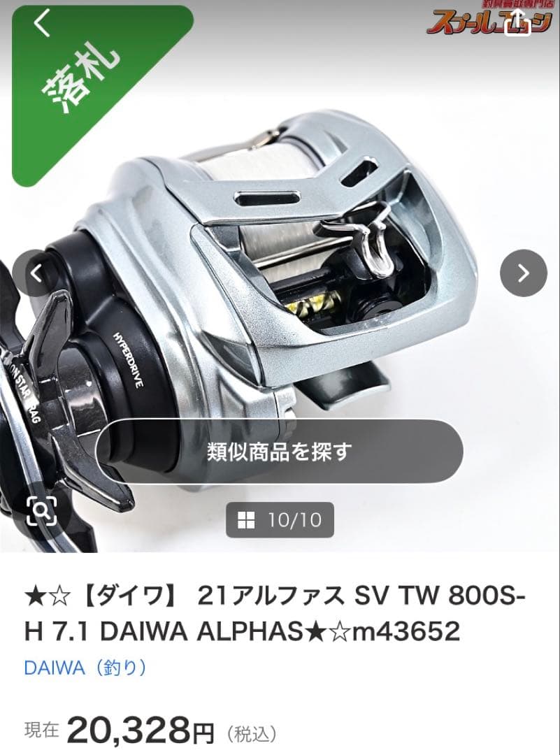 21アルファス SV TW 800S-H 7.1 DAIWA ALPHAS