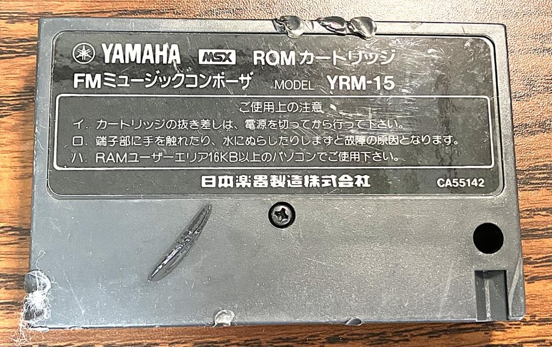 ヤマハ　MSXカートリッジ　三種　YRM-15,YRM-16、YRKー01　中古