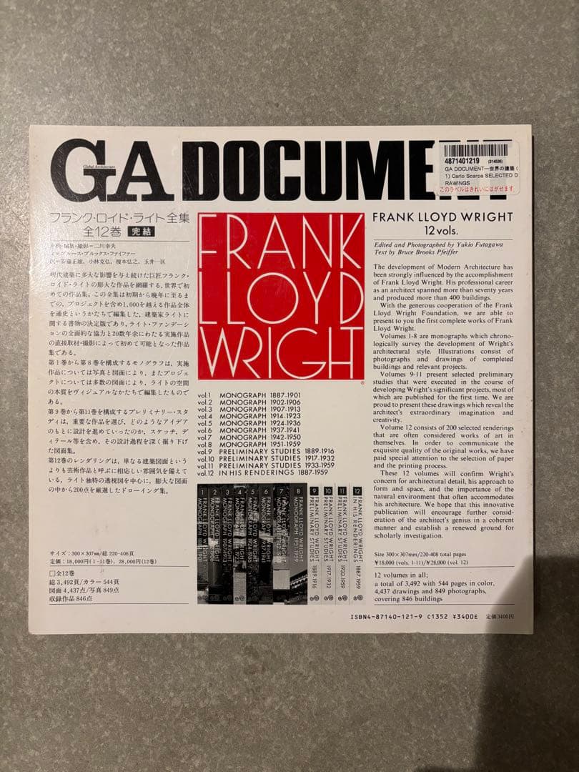 カルロスカルパ　GA DOCUMENT 21