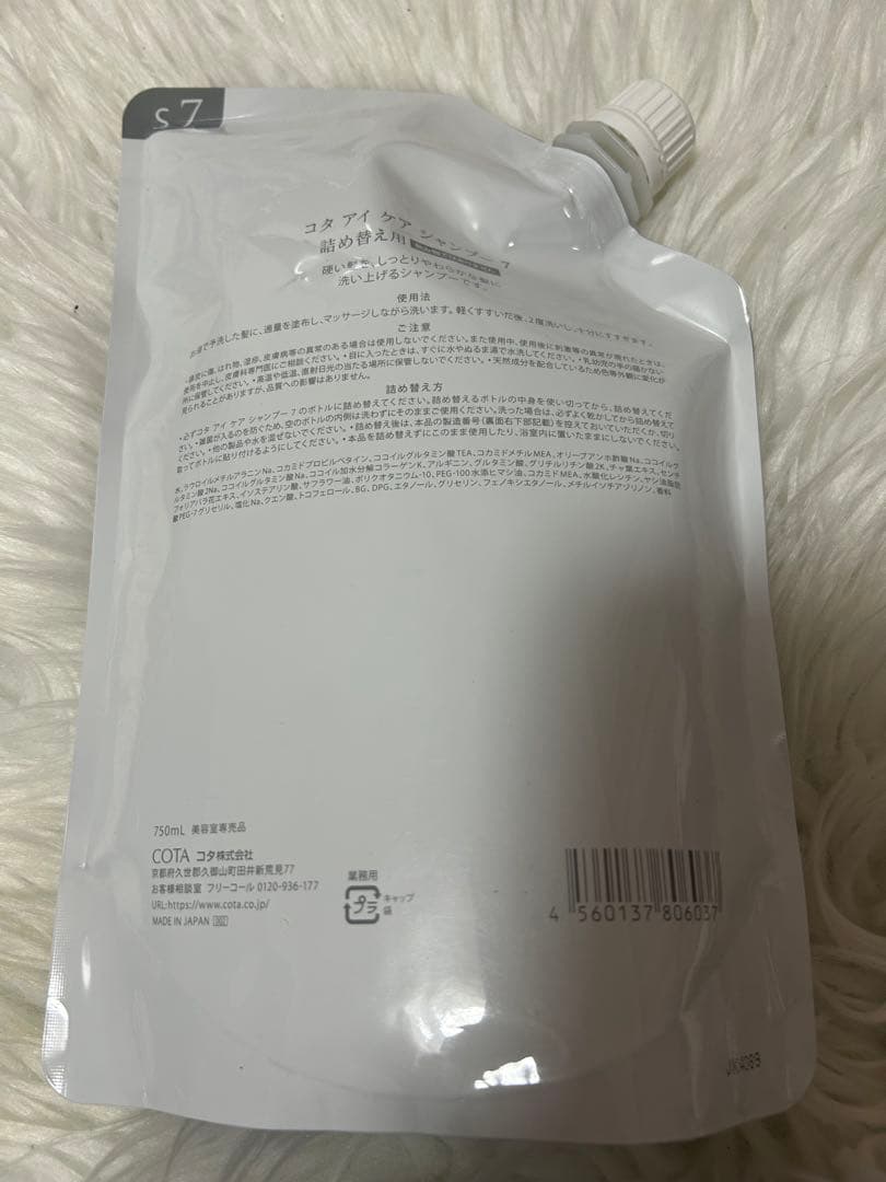 新品★コタ アイケア シャンプー　7 750ml 詰め替え用レフィル　サロン専売