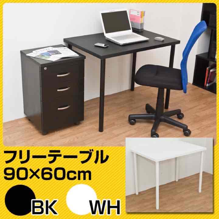 フリーテーブル