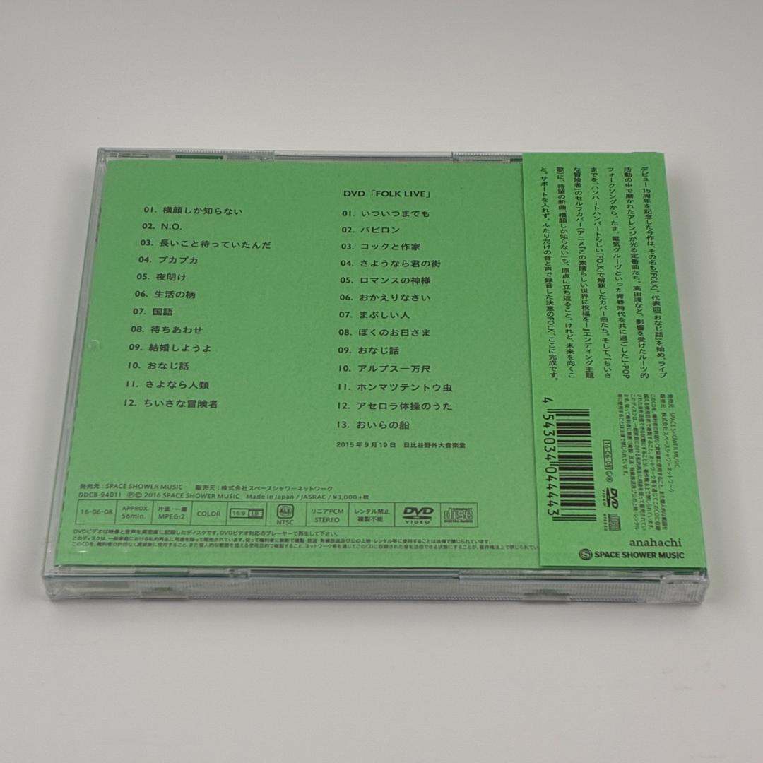 新品未開封 ハンバート ハンバート FOLK 初回限定盤 CD＋DVD
