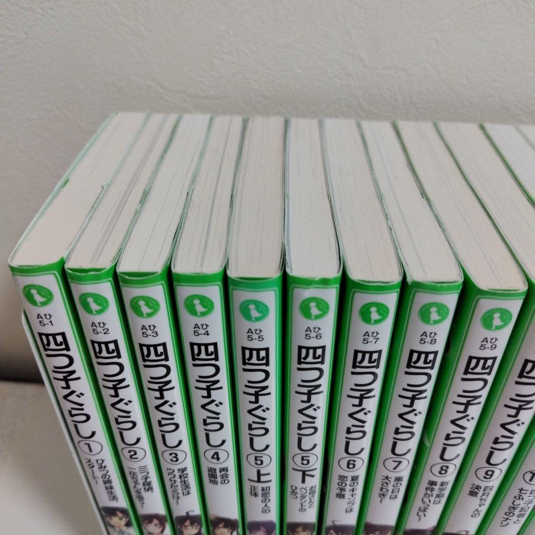 四つ子ぐらし1-17巻セット（18冊セット）