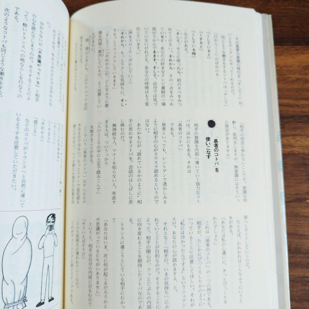 この世はすべて催眠術