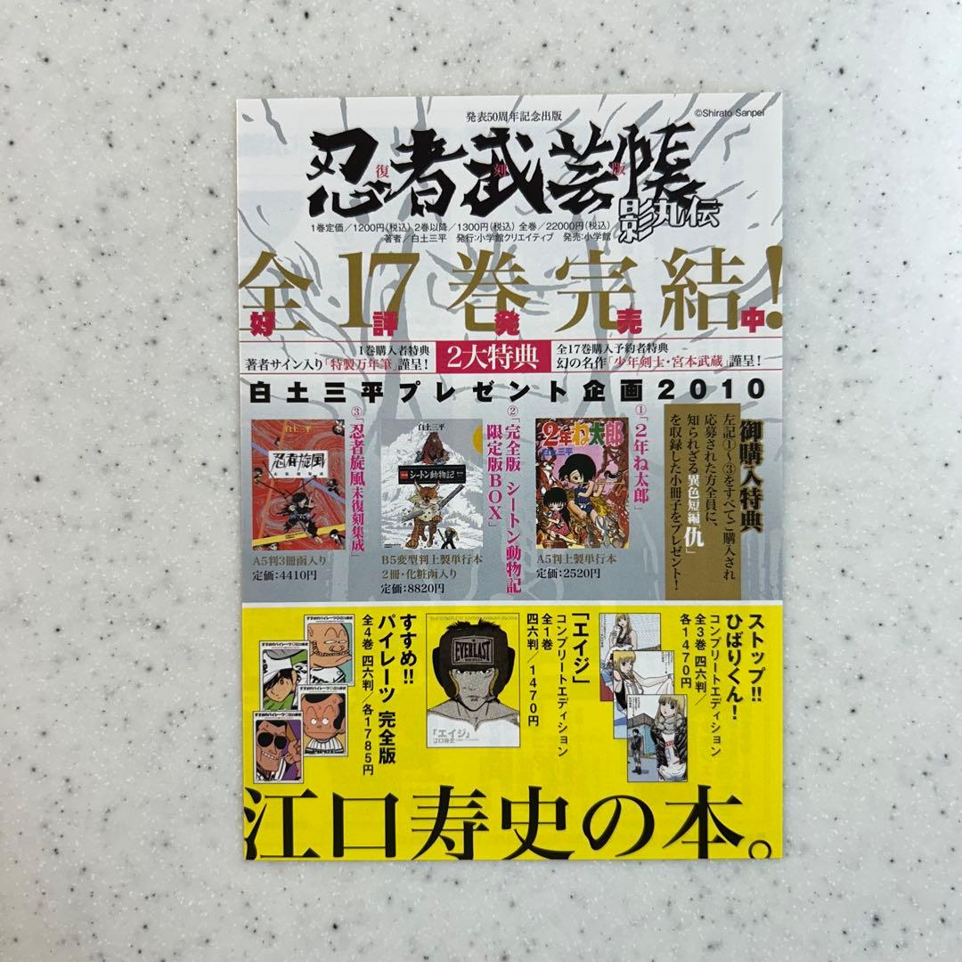 『貸本版墓場鬼太郎』【限定版BOX】① & ②