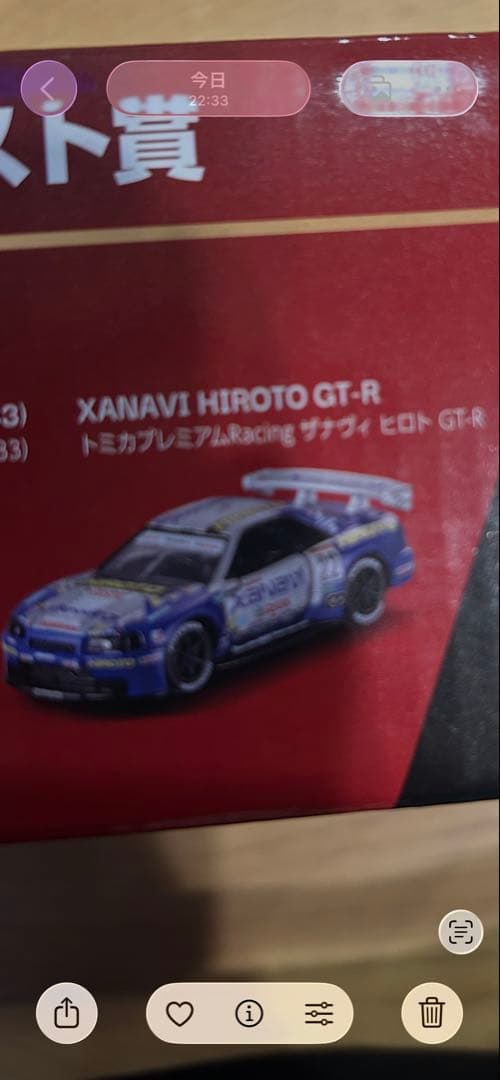 トミカ　一番くじ　トミカプレミアムRacing ザナヴィ　ヒロトGT-R
