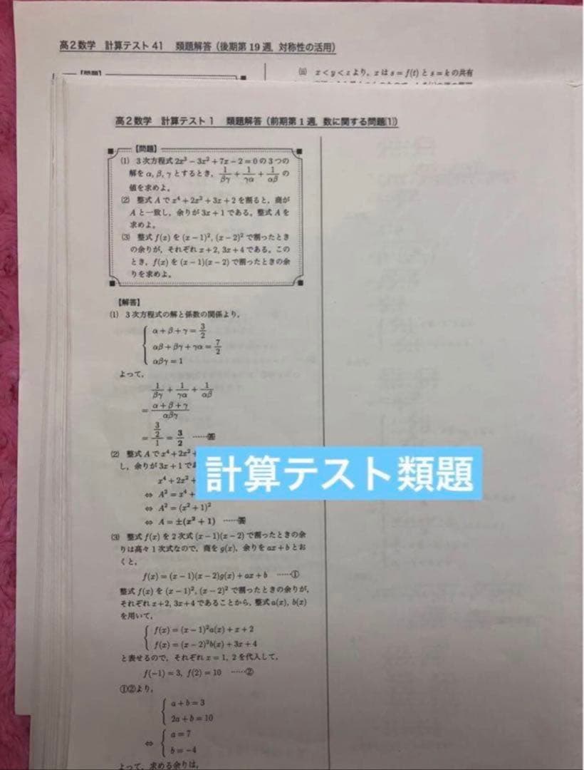 【フルセット独学可】鉄緑会 高2 数学Ⅰ/Ⅱ 実戦講座5冊　ノートやプリント色々