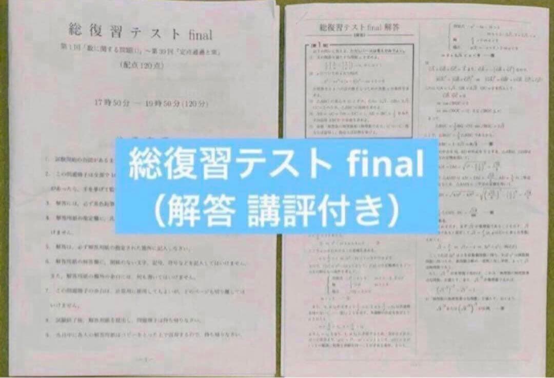 【フルセット独学可】鉄緑会 高2 数学Ⅰ/Ⅱ 実戦講座5冊　ノートやプリント色々
