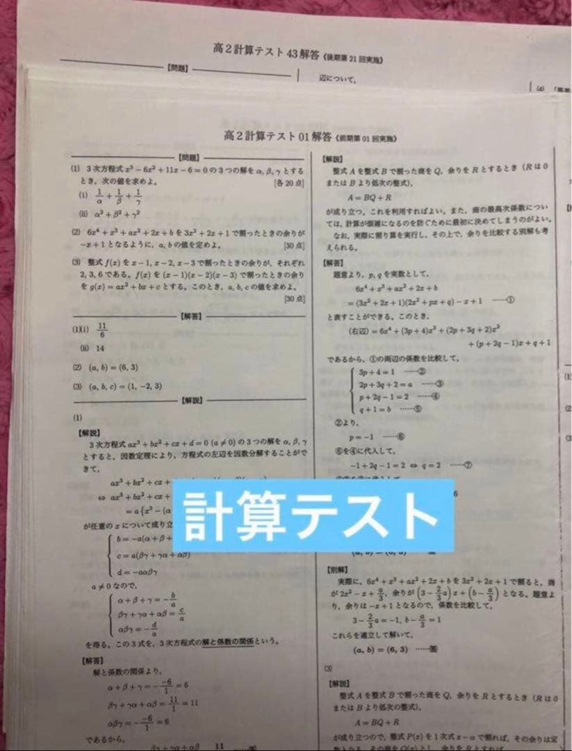 【フルセット独学可】鉄緑会 高2 数学Ⅰ/Ⅱ 実戦講座5冊　ノートやプリント色々