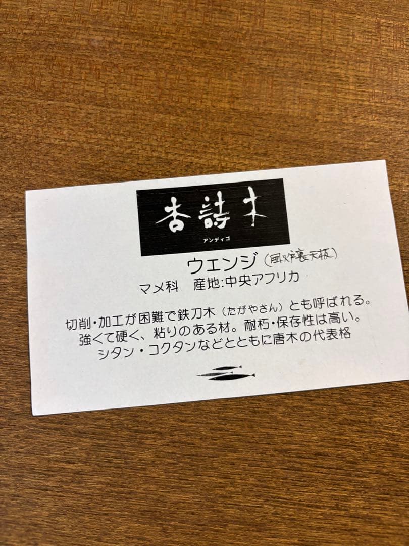 杏詩木 アンディゴ 囲炉裏テーブル