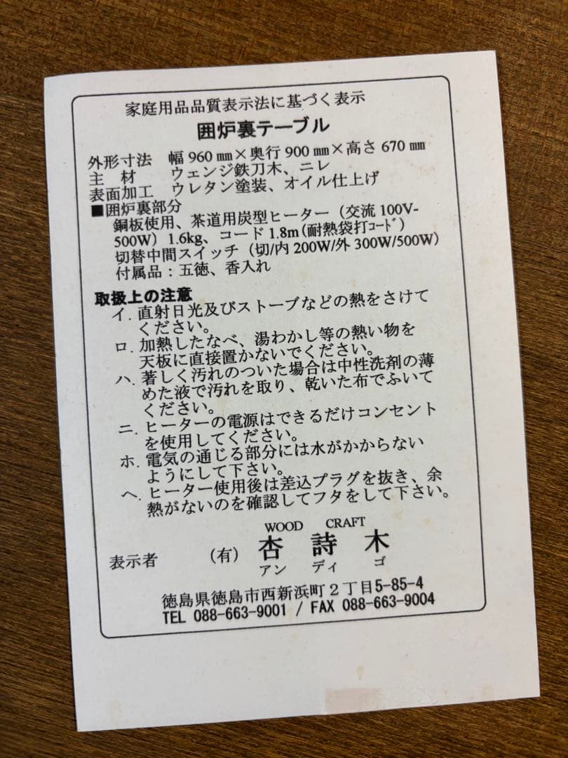 杏詩木 アンディゴ 囲炉裏テーブル