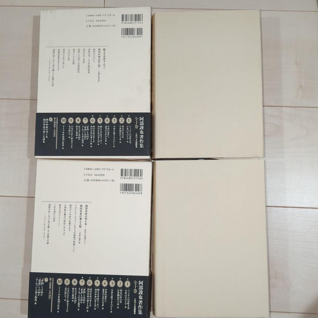 阿部謹也著作集 第1〜10巻 全10冊