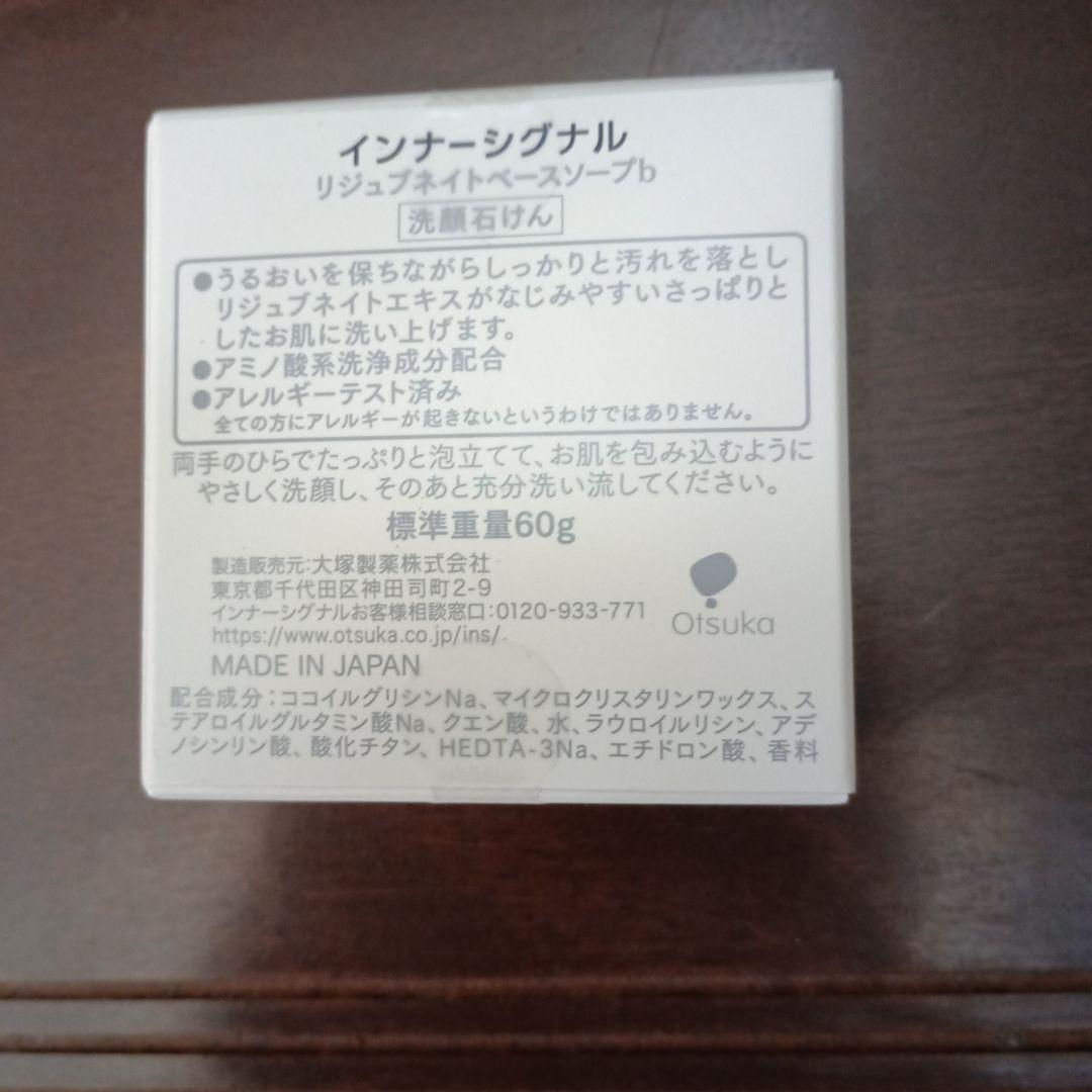 InnerSignal 美容液・クリーム・ソープセット