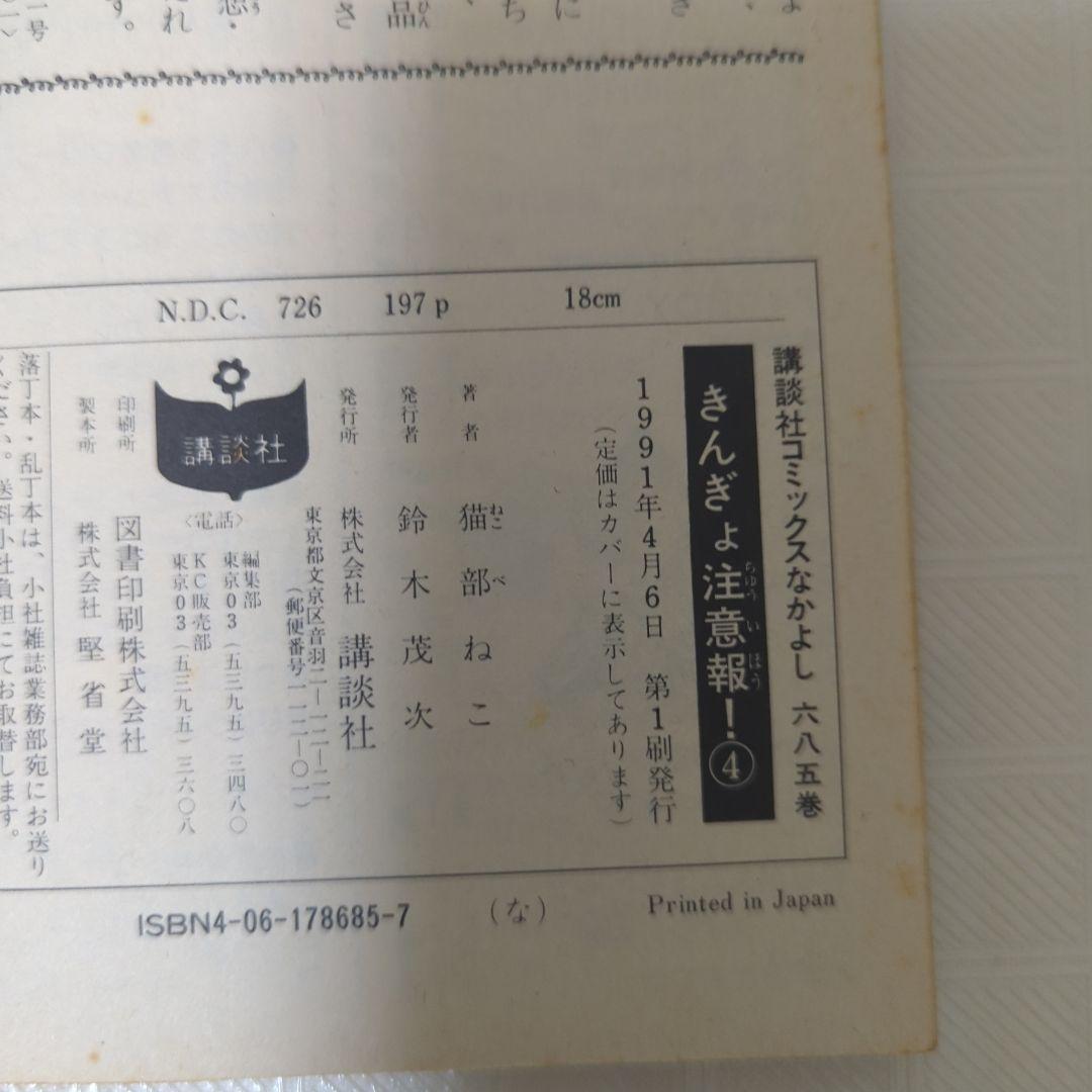 【初版、特典付き】きんぎょ注意報　全8巻