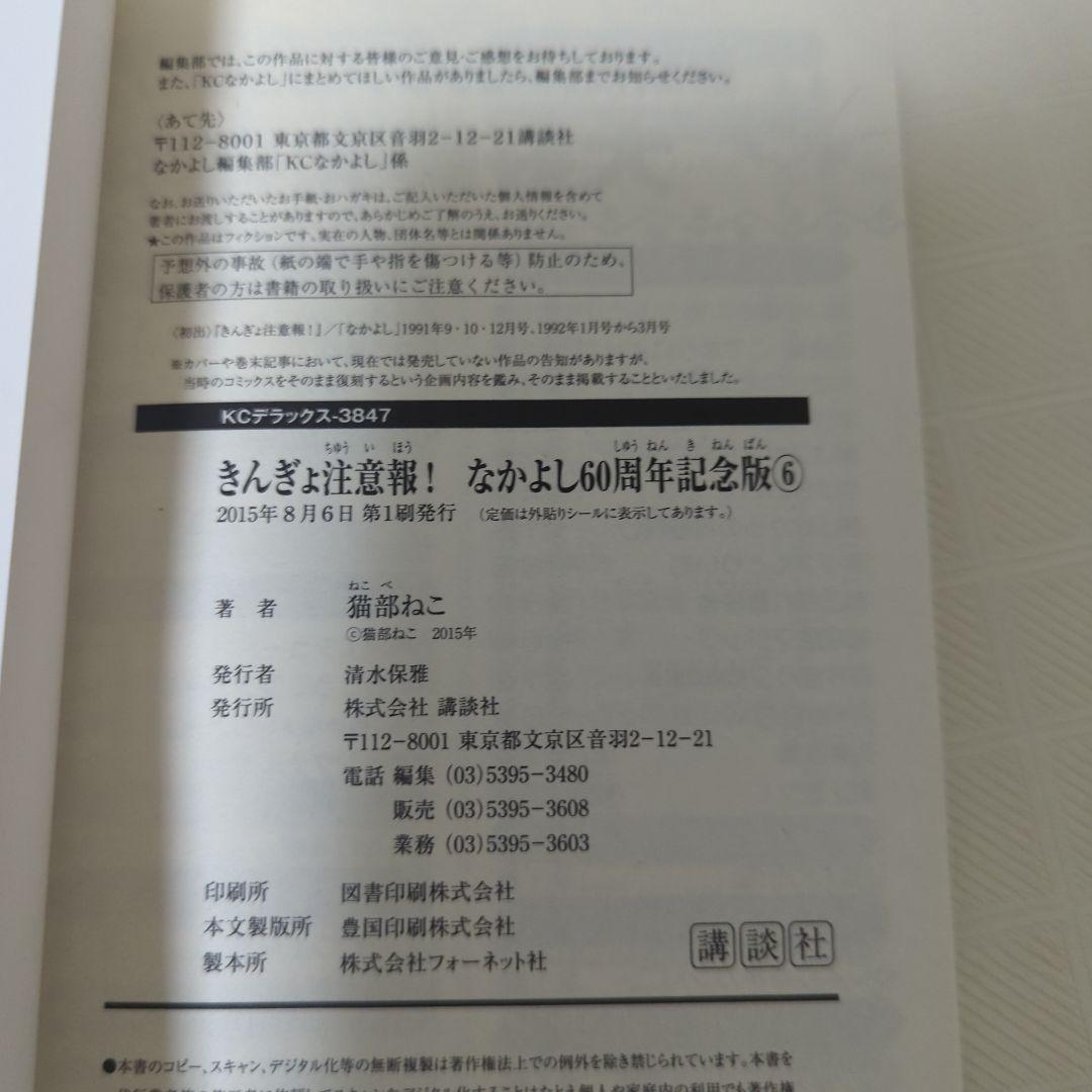 【初版、特典付き】きんぎょ注意報　全8巻