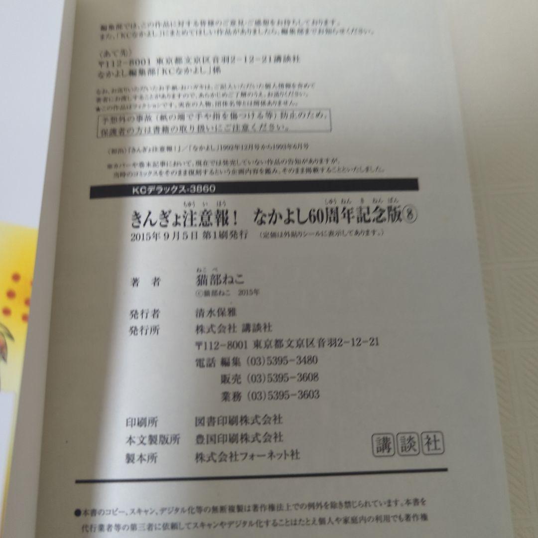 【初版、特典付き】きんぎょ注意報　全8巻