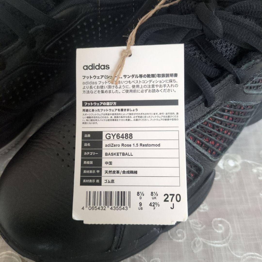 アディダス　デリック・ローズ　ADIZERO ROSE1.5 Rode