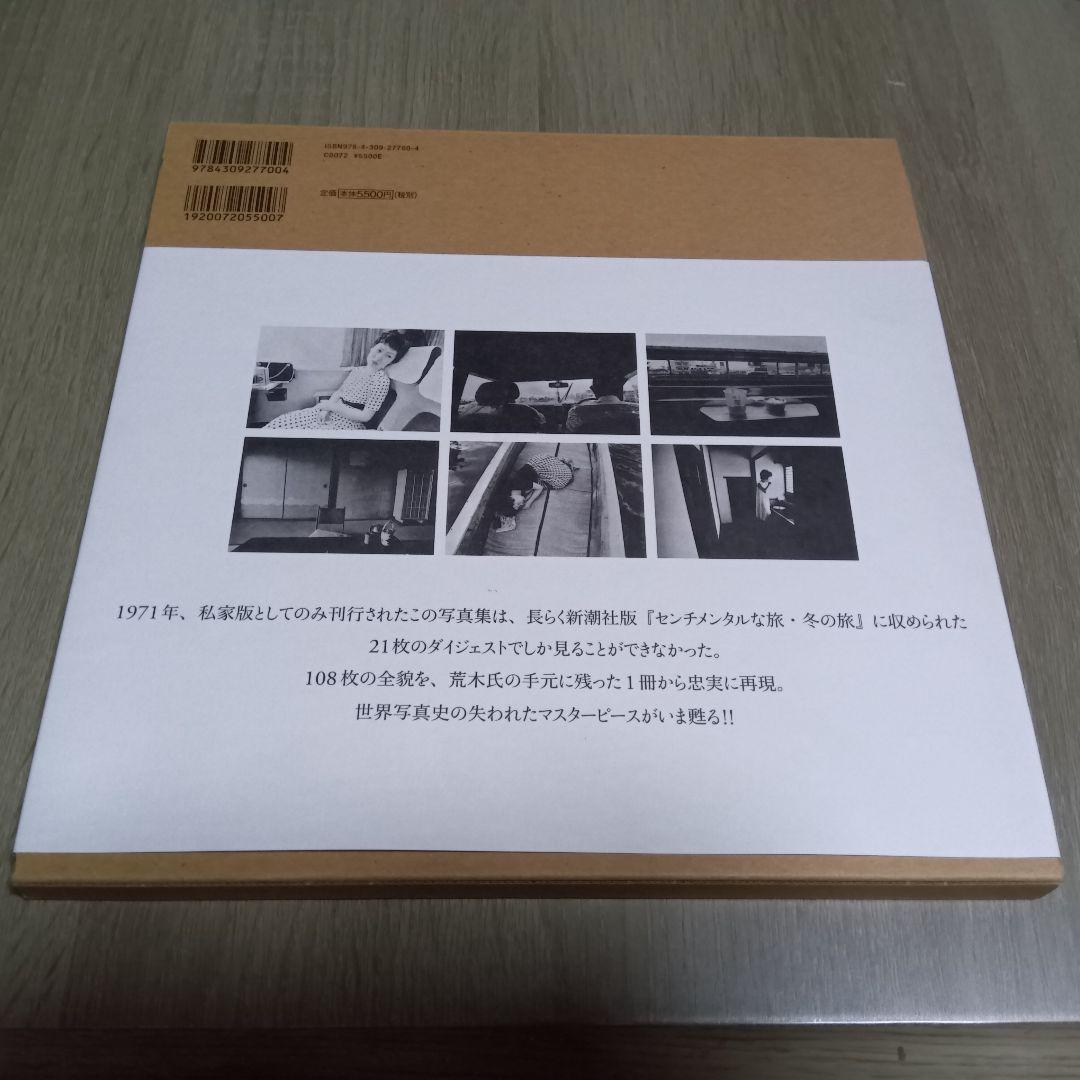 センチメンタルな旅　 荒木経惟　限定復刻　写真集