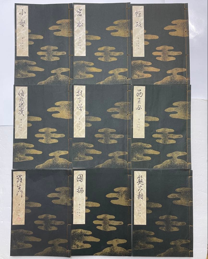 謡本 23冊セット 見台付き〈宝生流謡本 和式製本 初級謡本 寶生流 新撰小〉