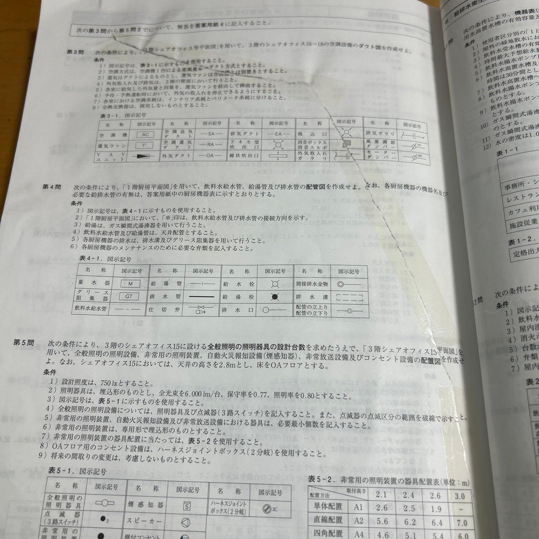建築設備士　二次試験受験準備講習会資料　令和3年　最速発送