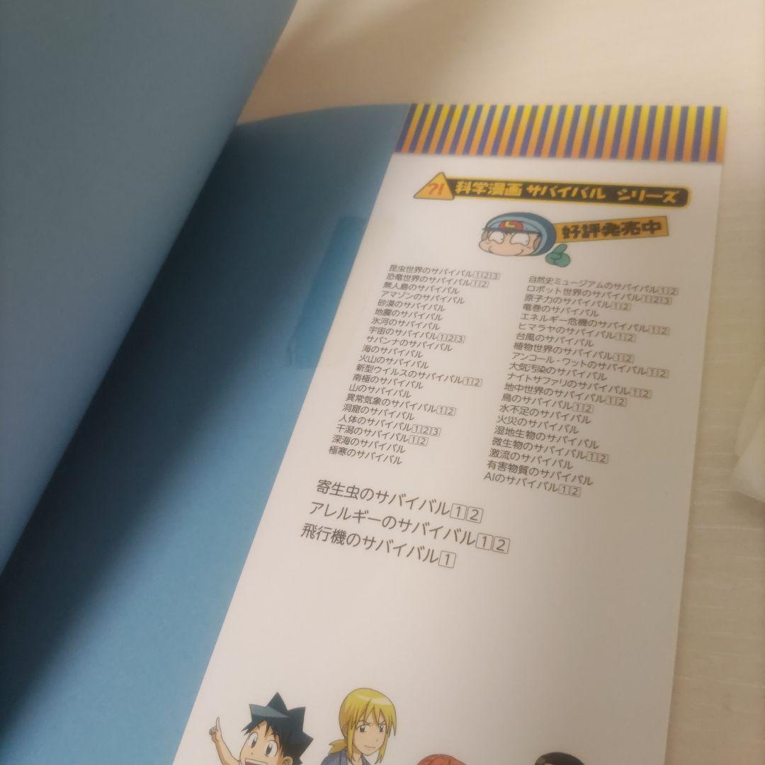［本日限定セール］サバイバルシリーズ 全20巻セット