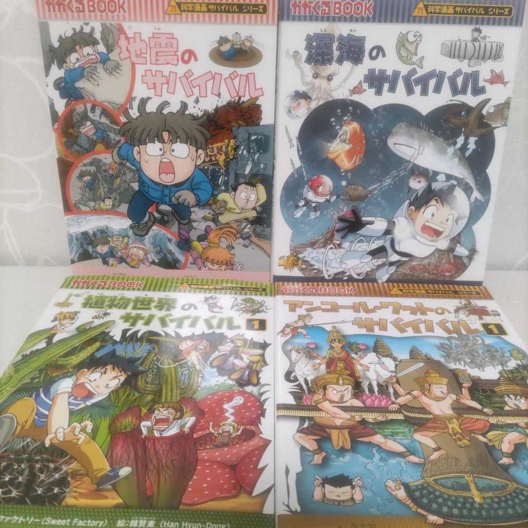 ［本日限定セール］サバイバルシリーズ 全20巻セット