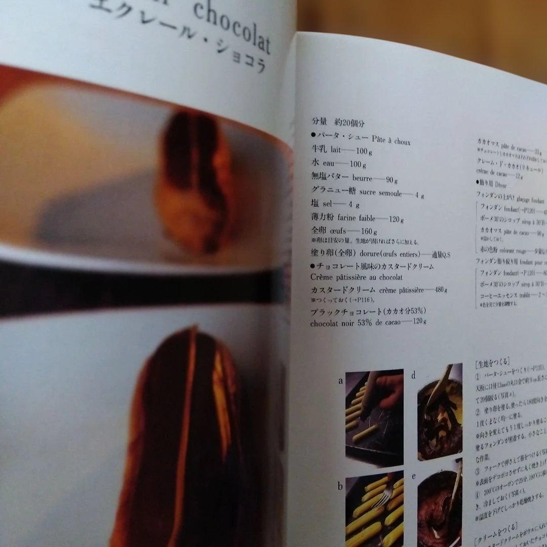 オーボンヴュータン河田勝彦の菓子「ベーシックは美味しい 」柴田書店