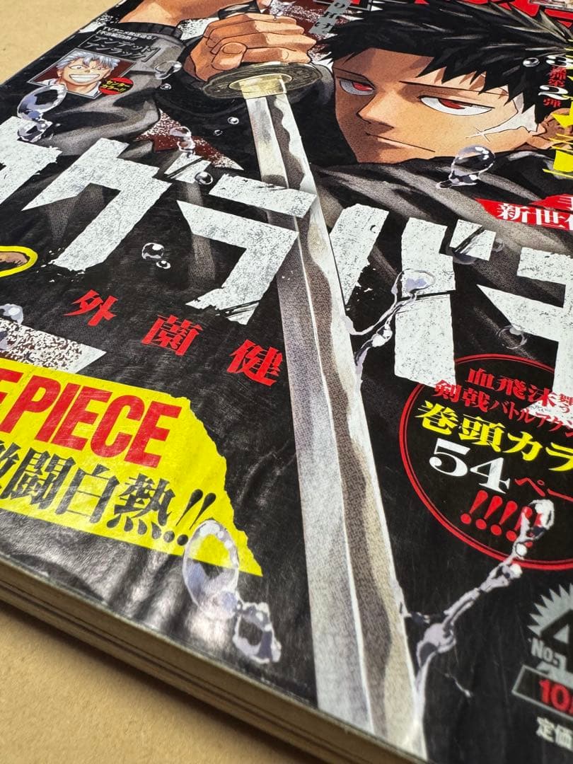 週刊少年ジャンプ 2023年42号 カグラバチ 新連載