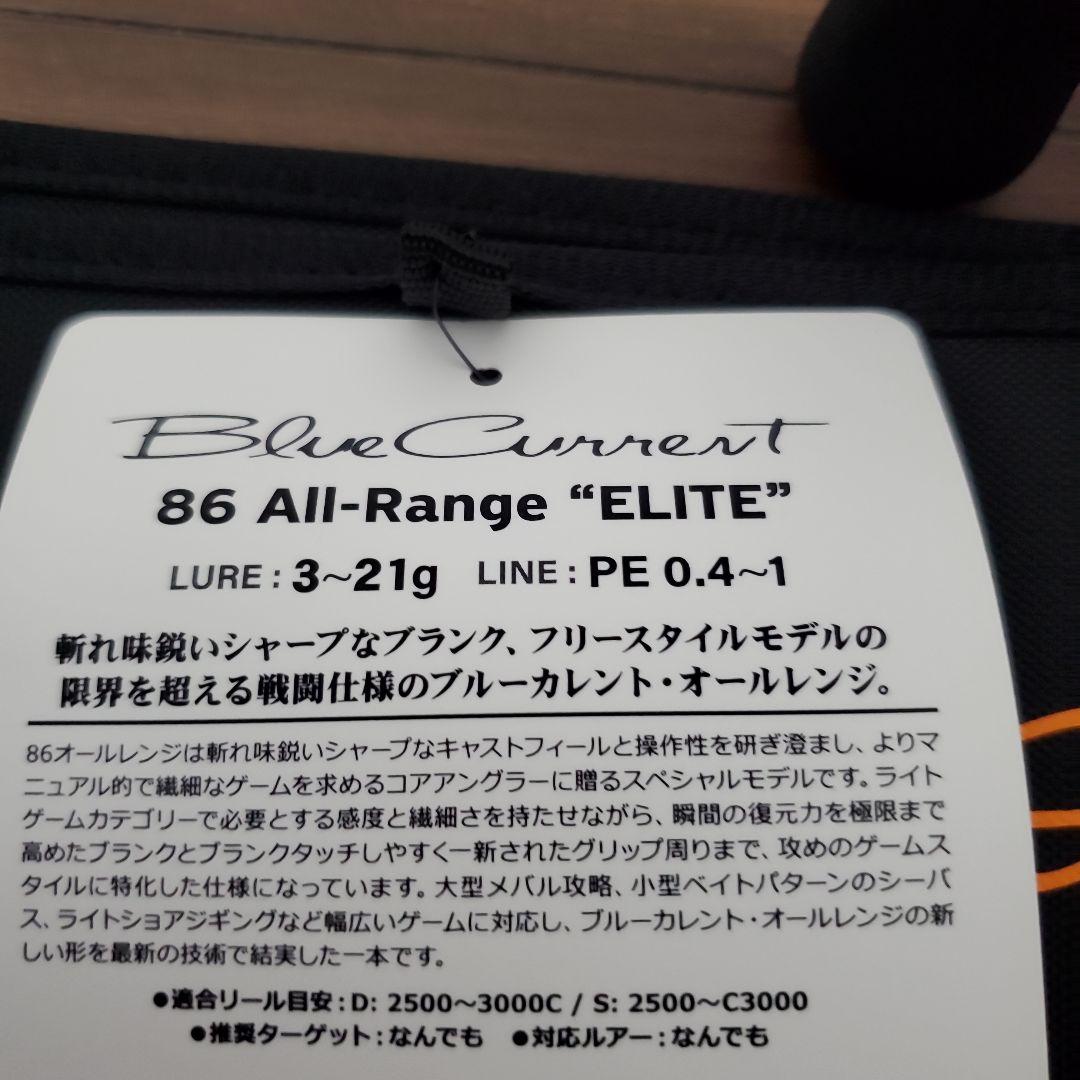 ブルーカレント 86　オールレンジ　エリート