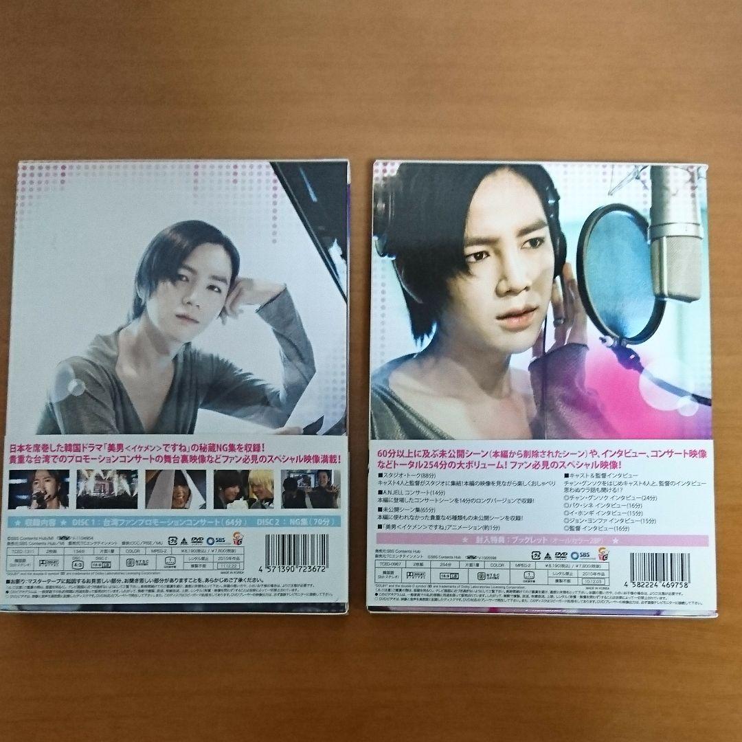 美男ですねファンへの贈り物オフィシャルDVD  １，２