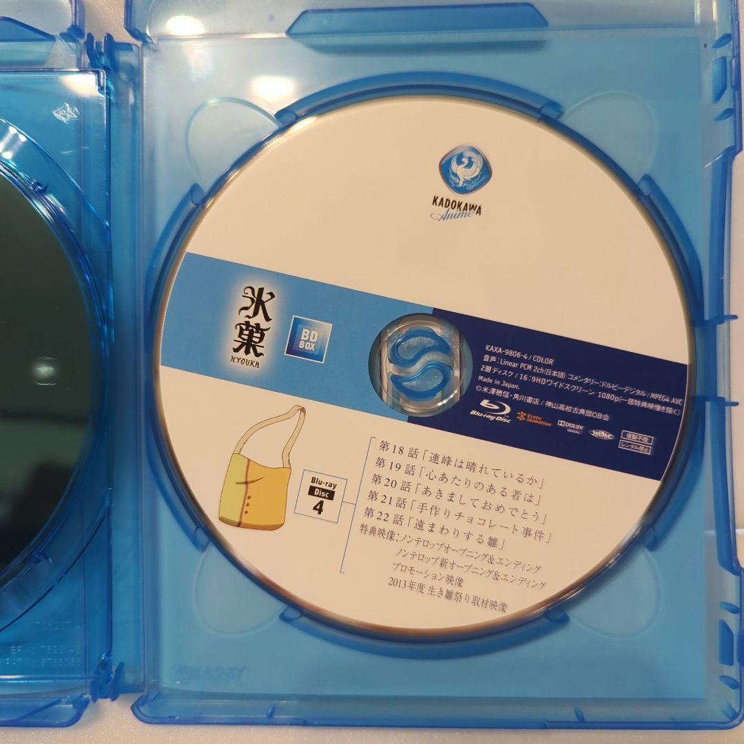 氷菓 BD-BOX〈4枚組〉