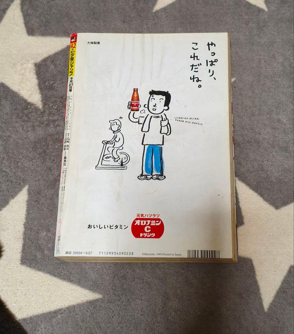 【希少】週刊少年ジャンプ 1999年42号 シャーマンキング表紙 ワンピース