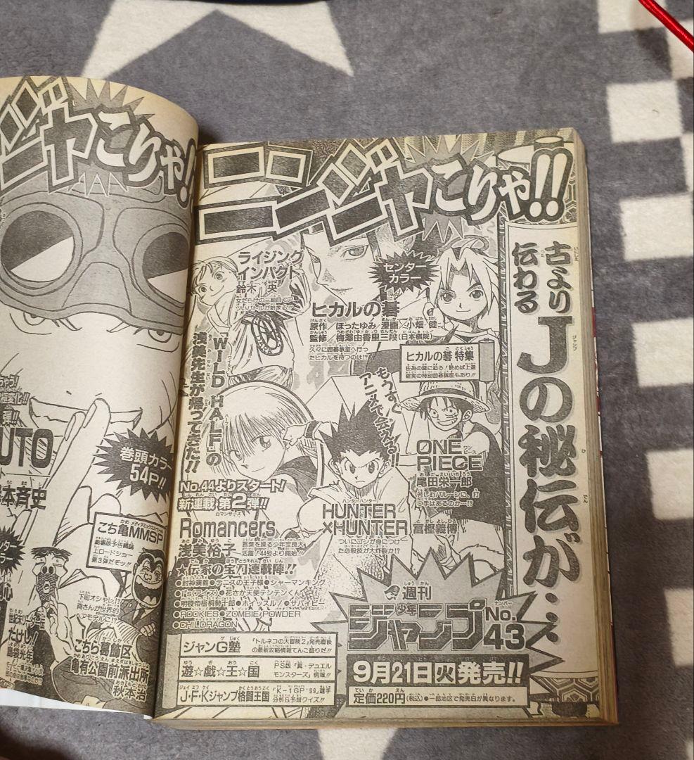 【希少】週刊少年ジャンプ 1999年42号 シャーマンキング表紙 ワンピース