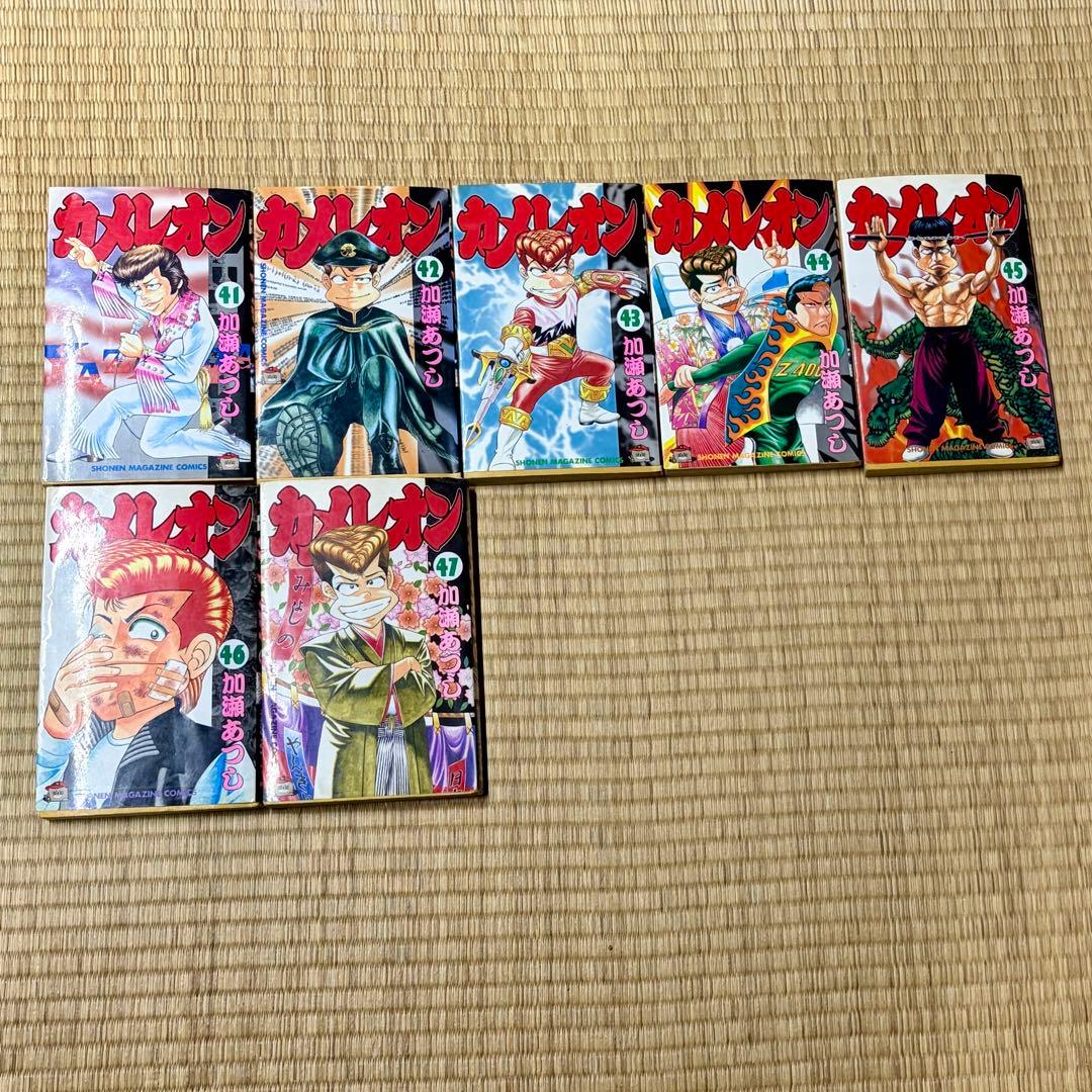 カメレオン 単行本 全巻セット 1〜47巻 抜けなし