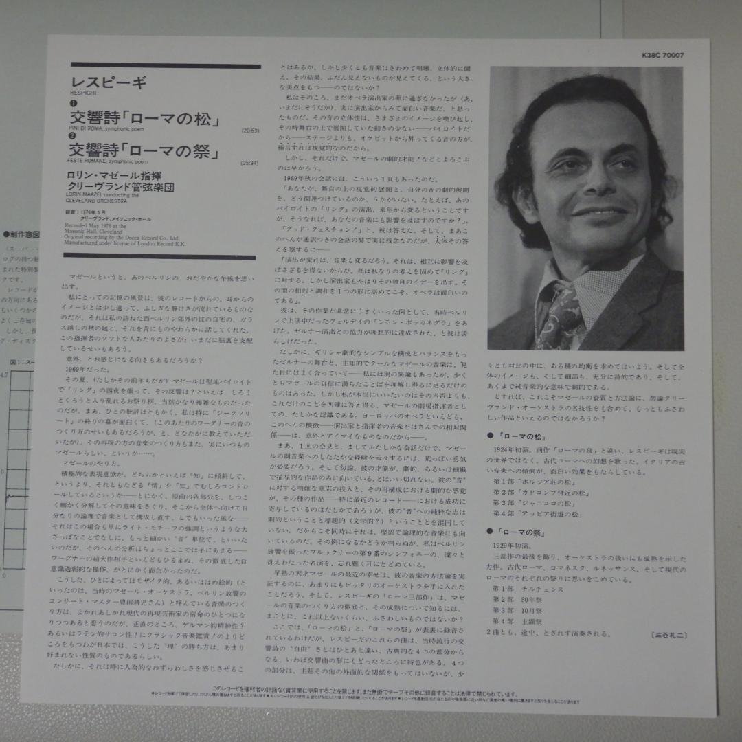 【LP】美盤　超重量　特別限定プレス　オットリーノ・レスピーギ　ローマの松・祭