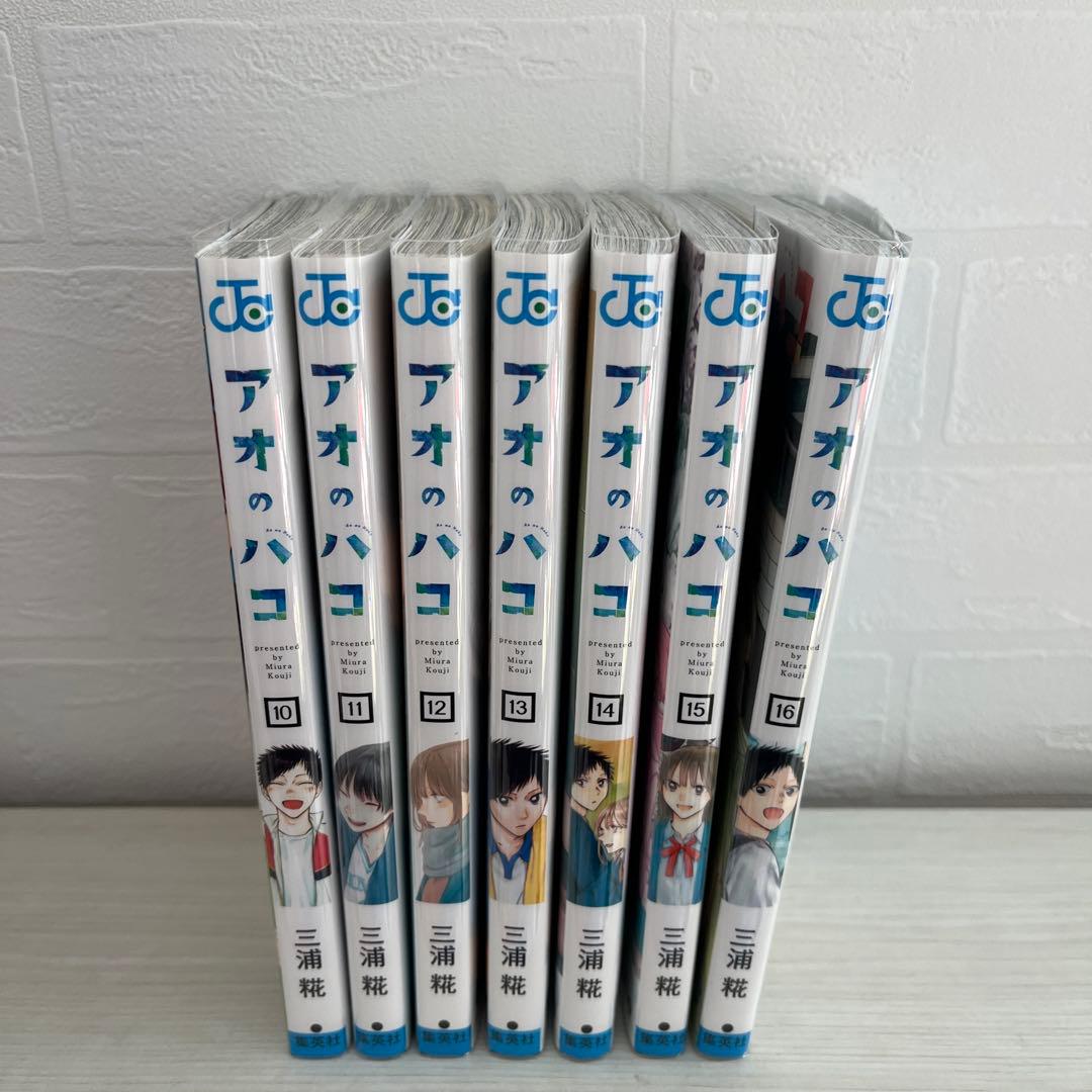 アオのハコ　1〜16巻